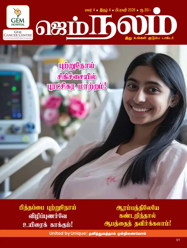 Nalam Magazine Febuary 2026 (Tamil Version)