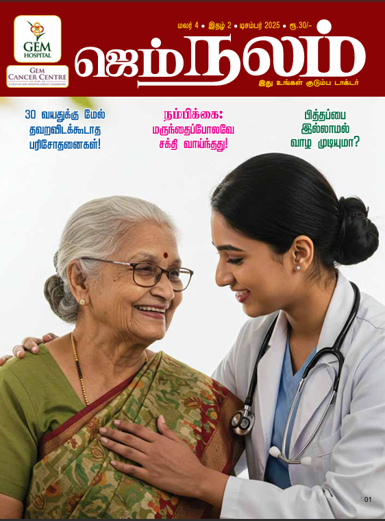 Nalam Magazine December 2025 (Tamil Version)