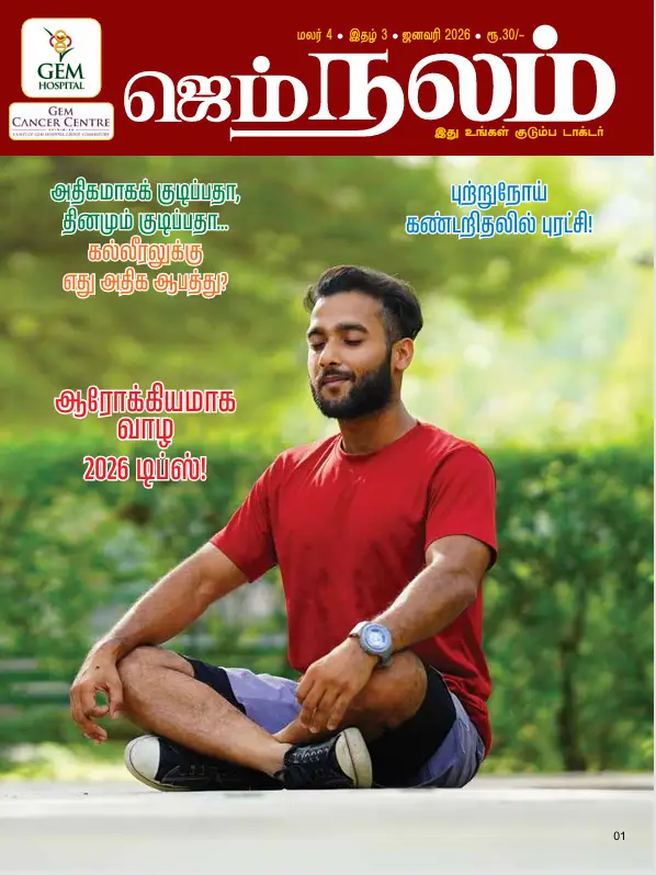 Nalam Magazine January 2026 (Tamil Version)