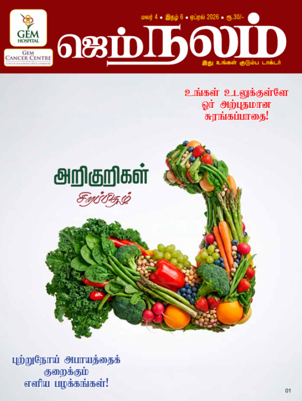 Nalam Magazine April 2026 (Tamil Version)