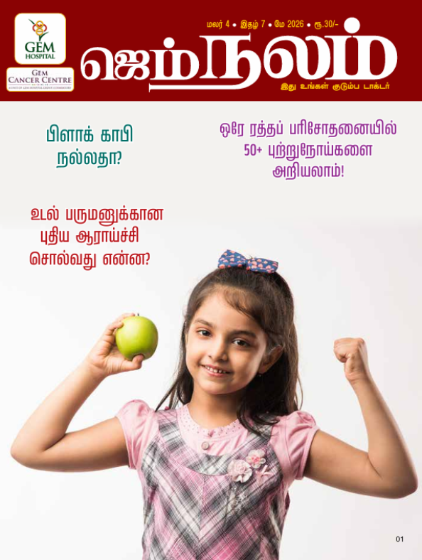 Nalam Magazine May 2026 (Tamil Version)