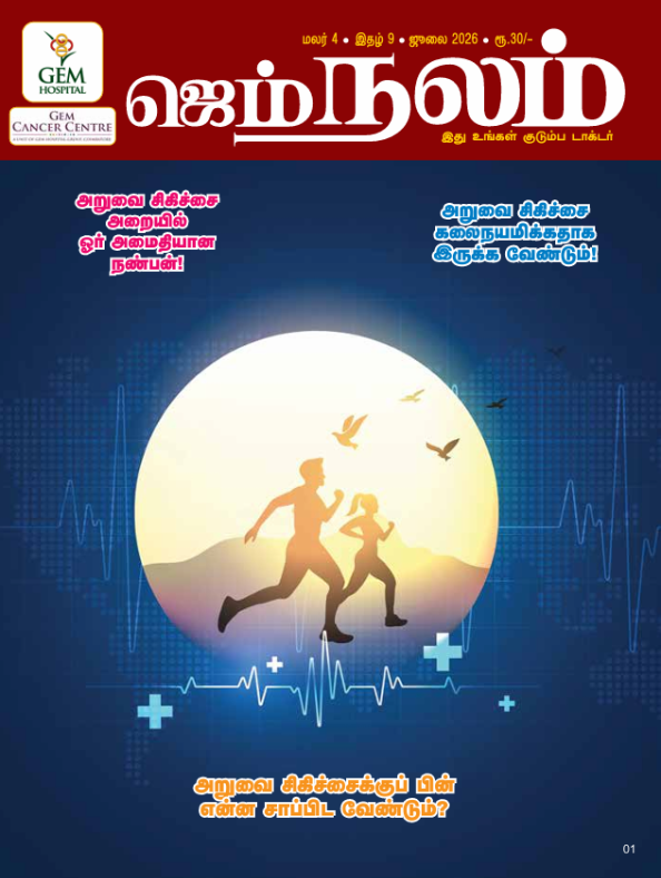 Nalam Magazine July 2026 (Tamil Version)